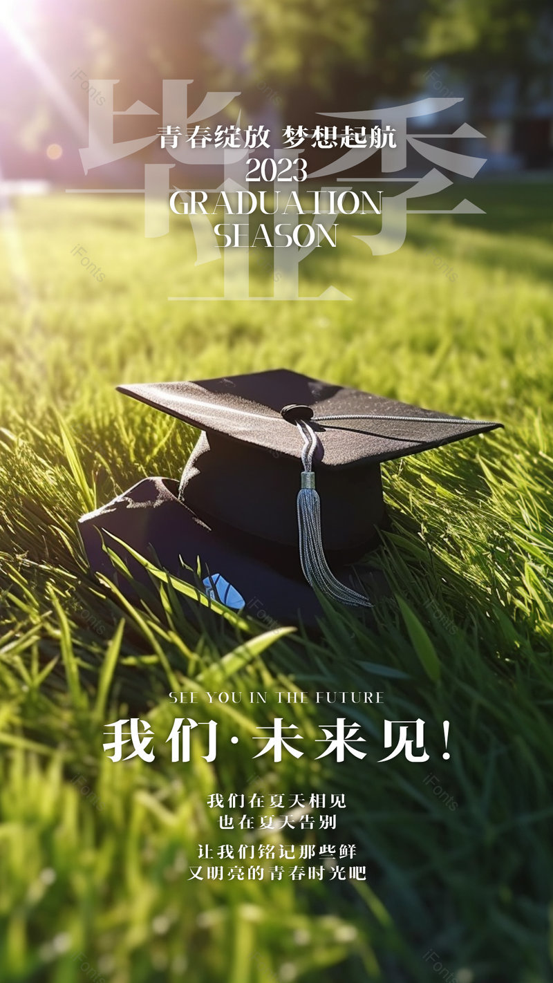 时尚简约博士帽草地夏日毕业季宣传海报,设计模板,设计模板大全,设计模板下载